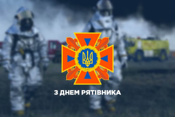 17 вересня – День рятувальника України