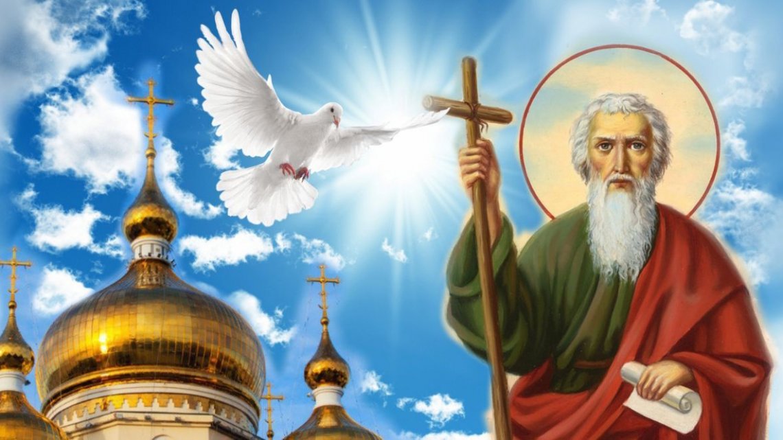 30 листопада – святого апостола Андрія Первозванного