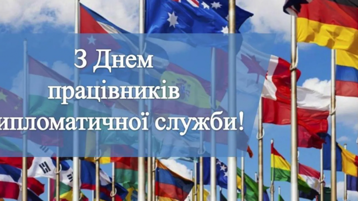 22 грудня – День працівників дипломатичної служби України