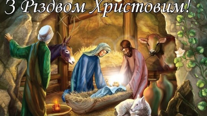 Католики, протестанти та частина православних з 24 на 25 грудня відзначають Різдво