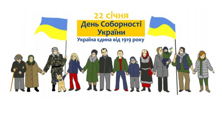 22 січня – День соборності України