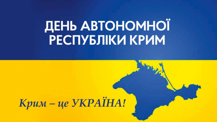 20 січня – День автономної республіки Крим