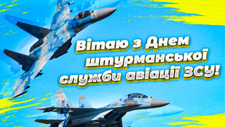 28 лютого – День штурманської служби авіації ЗС України