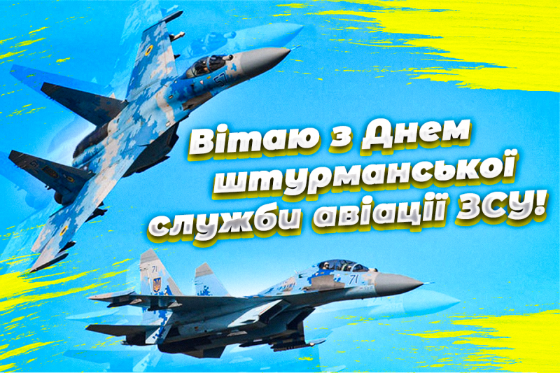 28 лютого – День штурманської служби авіації ЗС України