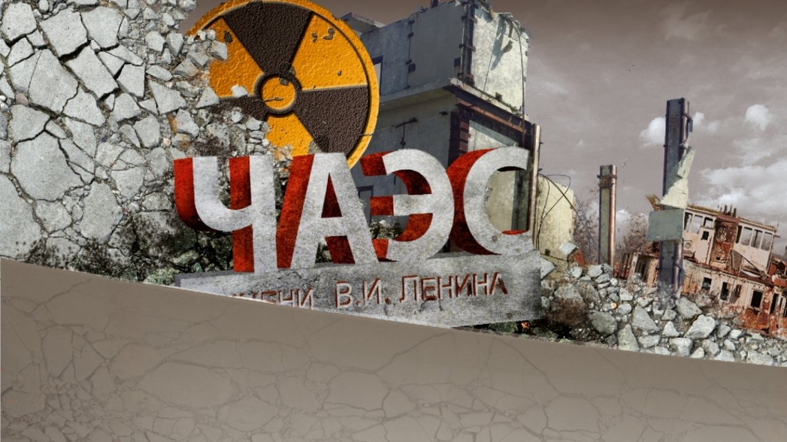 26 квітня – Міжнародний день пам’яті жертв радіаційних аварій і катастроф 26 квітня – Міжнародний день пам’яті жертв радіаційних аварій і катастроф
