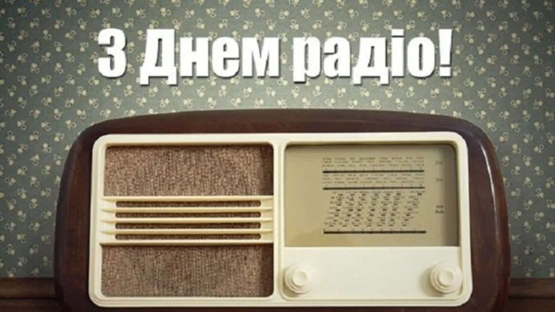 7 травня – День радіо 7 травня – День радіо