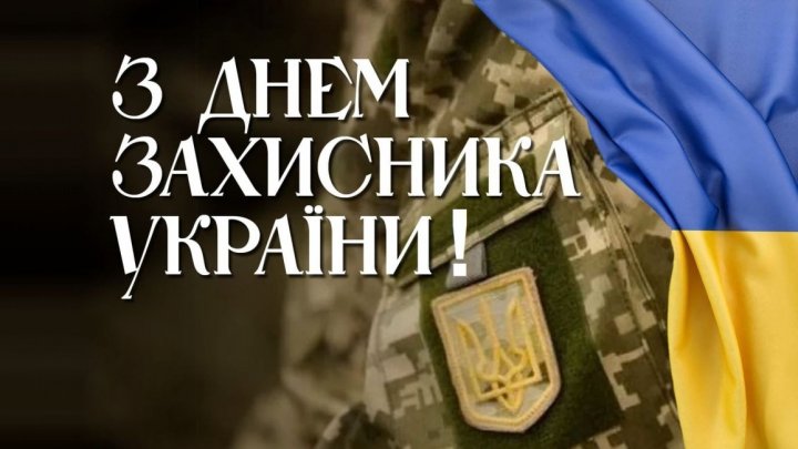 1 жовтня – День захисника України