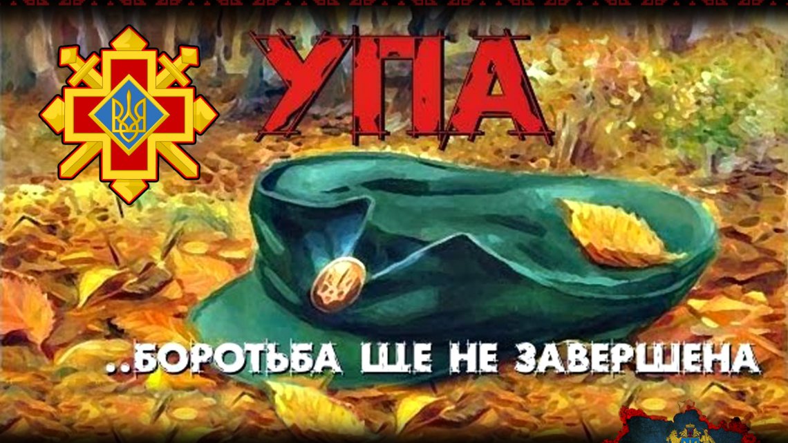 1 жовтня – День створення УПА 1 жовтня – День створення УПА