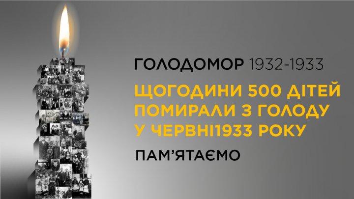 26 листопада – День пам’яті жертв голодоморів в Україні