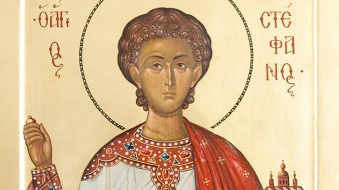 27 грудня – Святого Першомученика Степана