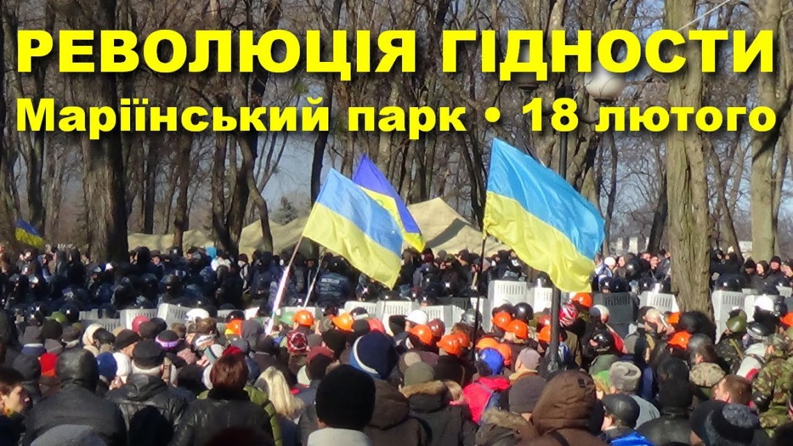 Цього дня відбувся мирний наступ та побоїще під Верховною Радою України