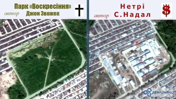 В Тернополі повністю знищено парк “Воскресіння”