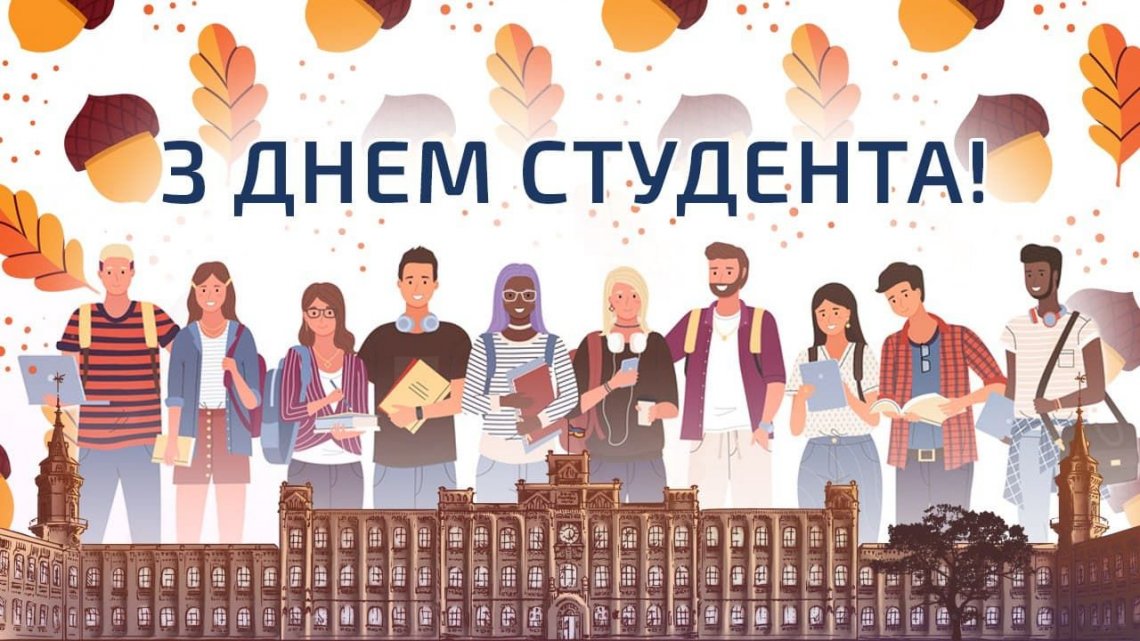 17 жовтня – День українського студента: як це починалося