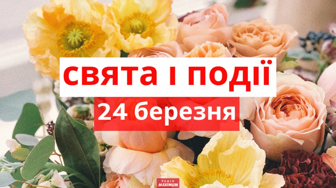 Яке свято у церкві 24 березня: що суворо не можна робити, кого привітати з днем ангела