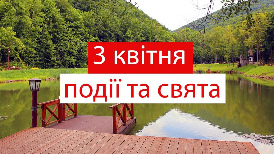 Свято 3 квітня: чому в цей день боялися води, що не можна робити