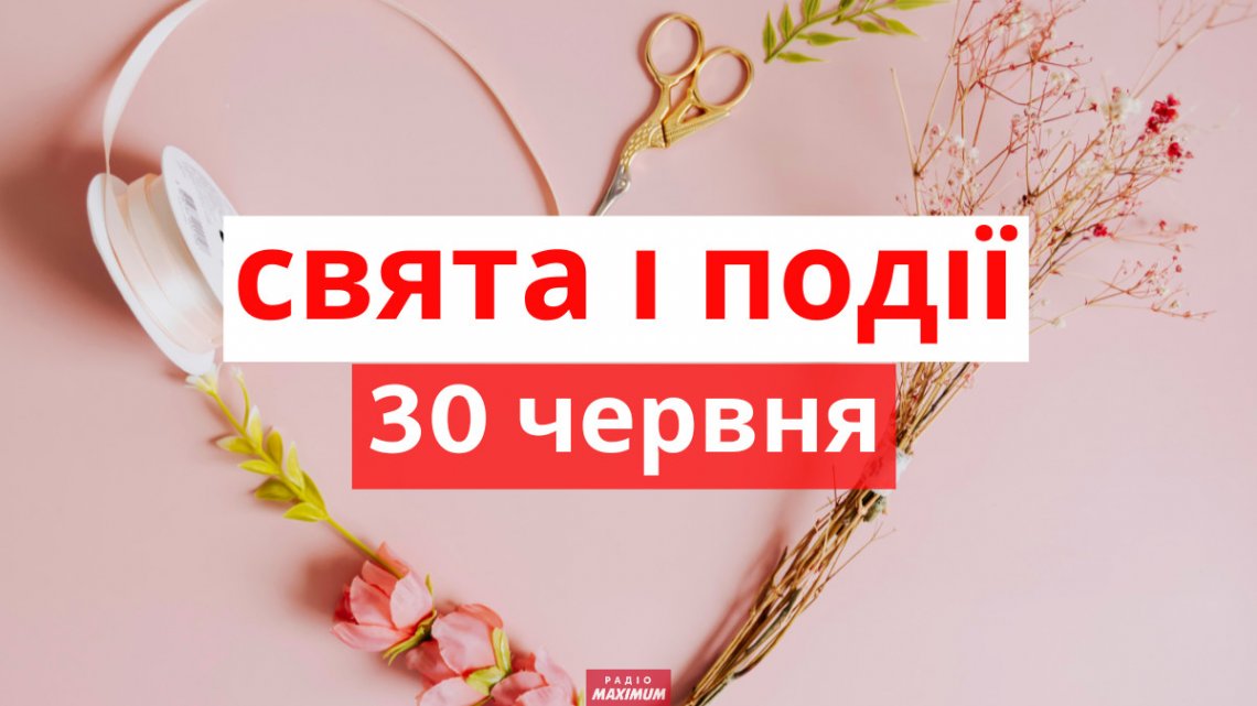 Церковне свято 30 червня: що заборонено робити цього особливого дня, кому молитися Церковне свято 30 червня: що заборонено робити цього особливого дня, кому молитися