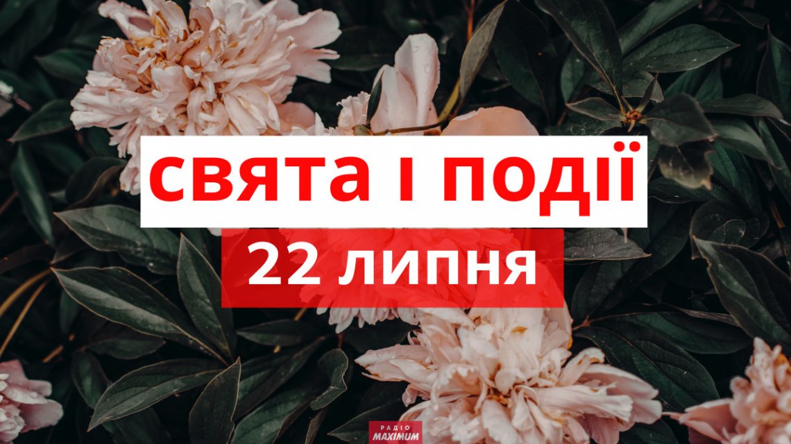 Яке церковне свято 22 липня: що сьогодні суворо заборонено робити і як помолитися Яке церковне свято 22 липня: що сьогодні суворо заборонено робити і як помолитися