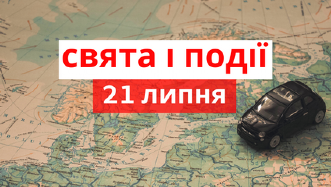 Церковне свято 21 липня: чим особливий цей день літа, кому помолитися Церковне свято 21 липня: чим особливий цей день літа, кому помолитися