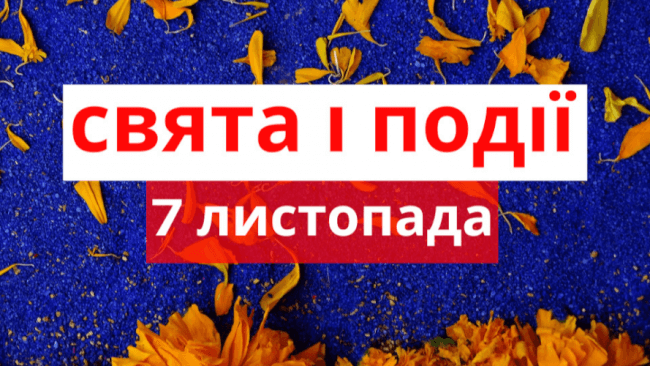 Церковне свято 7 листопада: чому не можна плакати в подушку Церковне свято 7 листопада: чому не можна плакати в подушку