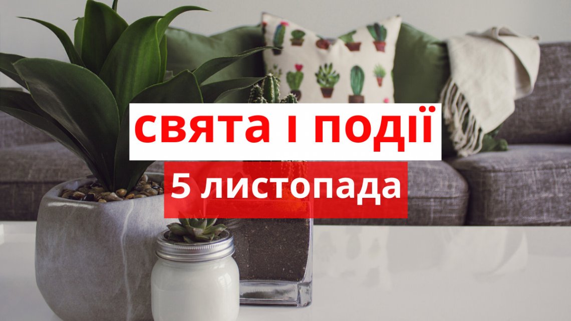 Церковне свято 5 листопада: що варто зробити для щасливого шлюбу Церковне свято 5 листопада: що варто зробити для щасливого шлюбу